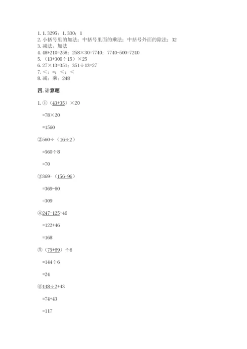 人教版四年级下册数学期中测试卷含答案（研优卷）.docx