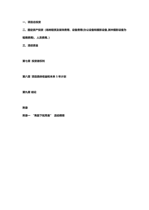 投资综合项目商业专题计划书.docx