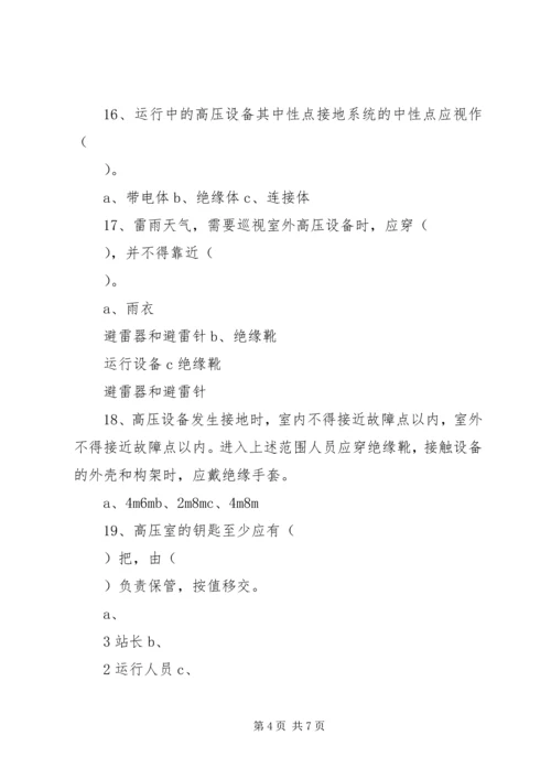 变电运行工作检查调研报告_1 (4).docx