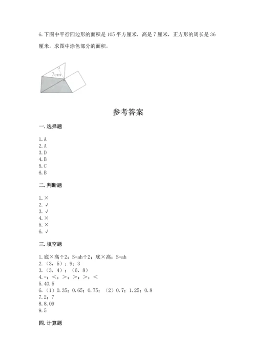 人教版数学五年级上册期末考试试卷含答案【轻巧夺冠】.docx