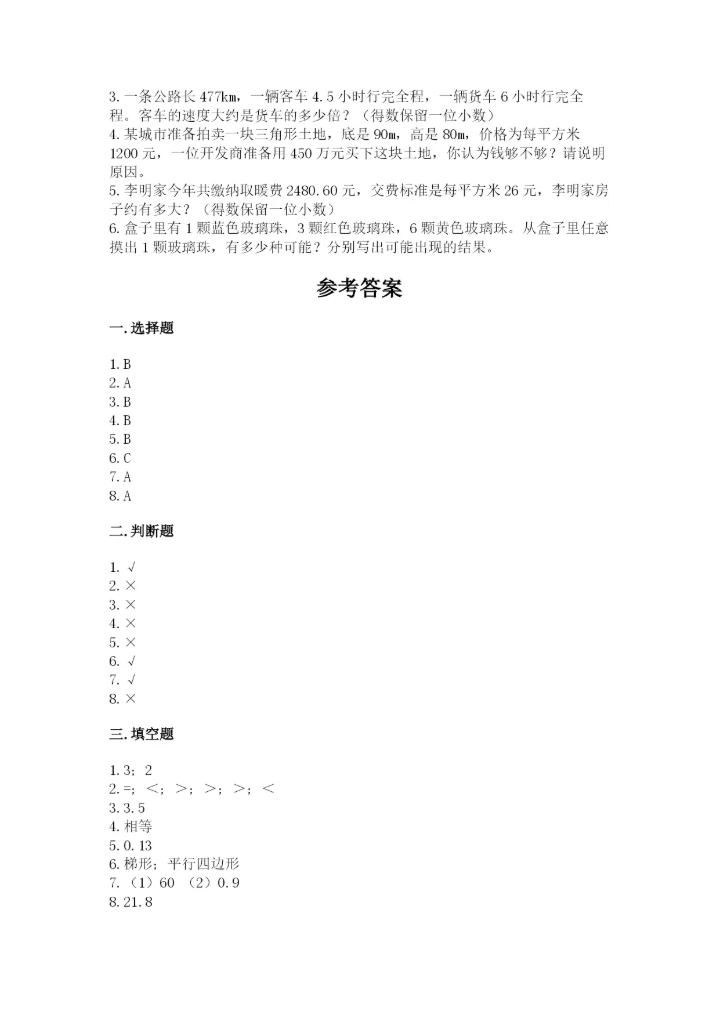 小学五年级上册数学期末测试卷附答案（满分必刷）.docx
