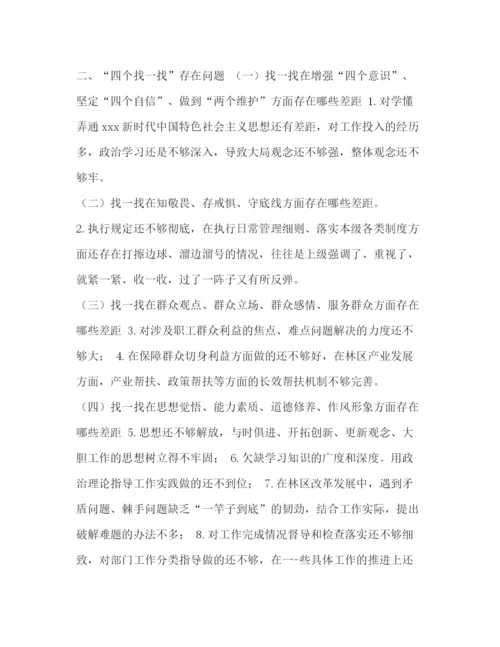 精编之党员领导干部四个对照四个找一找个人围绕在专题民主生活会发言范文稿_党员领导干部.docx