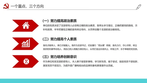 党员干部述职述廉报告廉洁廉政PPT模板