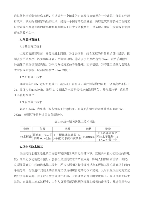 建筑工程装饰装修施工过程中关键技术的探讨.docx