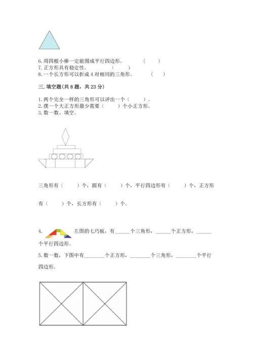 苏教版一年级下册数学第二单元 认识图形（二） 测试卷精品含答案.docx