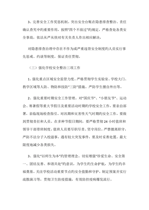 幼儿园安全主体责任落实年实施方案.docx