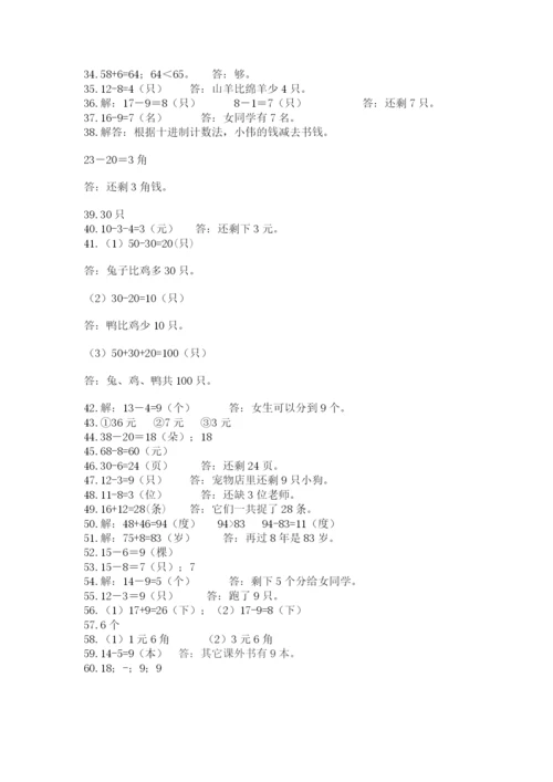 一年级下册数学解决问题60道及完整答案【名校卷】.docx