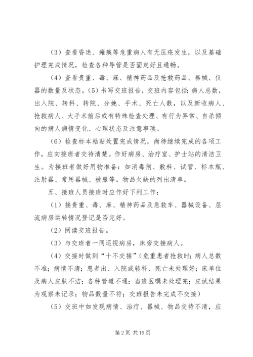交接班制度和查对制度.docx