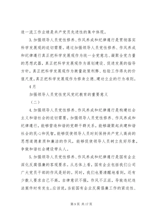 党性党风教育主要内容.docx