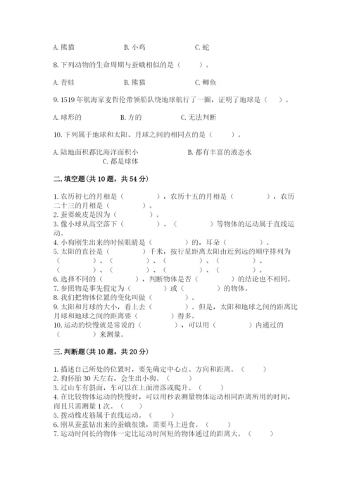 教科版三年级下册科学期末测试卷含完整答案（历年真题）.docx