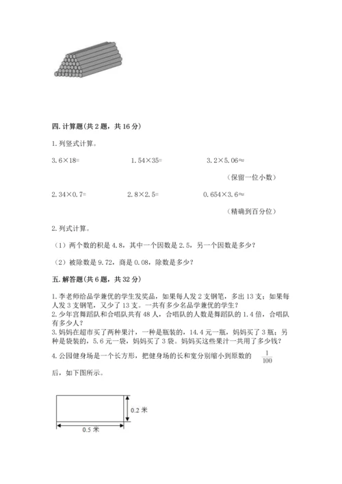人教版数学五年级上册期末考试试卷【能力提升】.docx