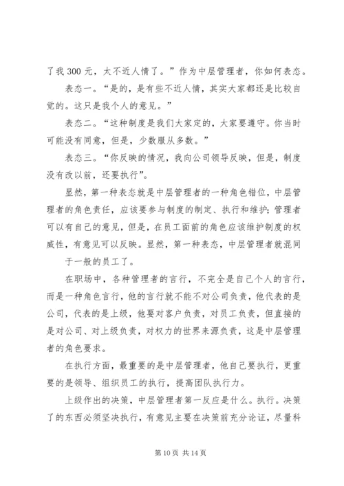 从责任走向优秀学习心得.docx