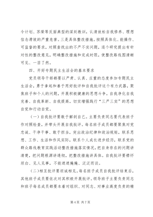 领导班子“三严三实”民主生活会工作方案.docx