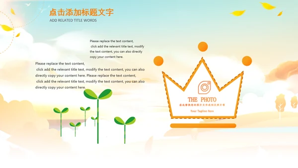 小清新秋天来了你好秋天旅游日记秋风季PPT