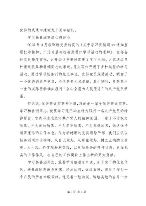 学习杨善洲先进事迹心得体会2篇.docx