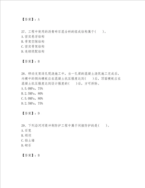 一级建造师之(一建公路工程实务）考试题库【a卷】