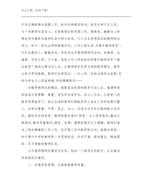 2024年教师采风心得体会例文10篇文档合集.docx