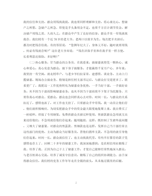 精编之农村信用社代办员个人总结范文.docx