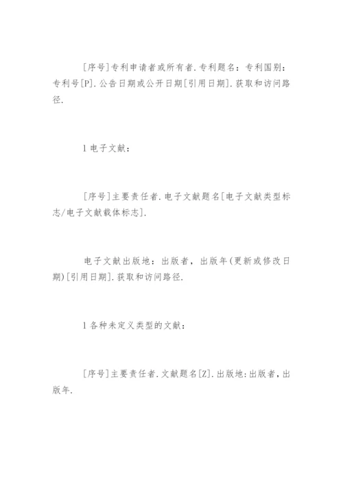 期刊论文排版格式.docx