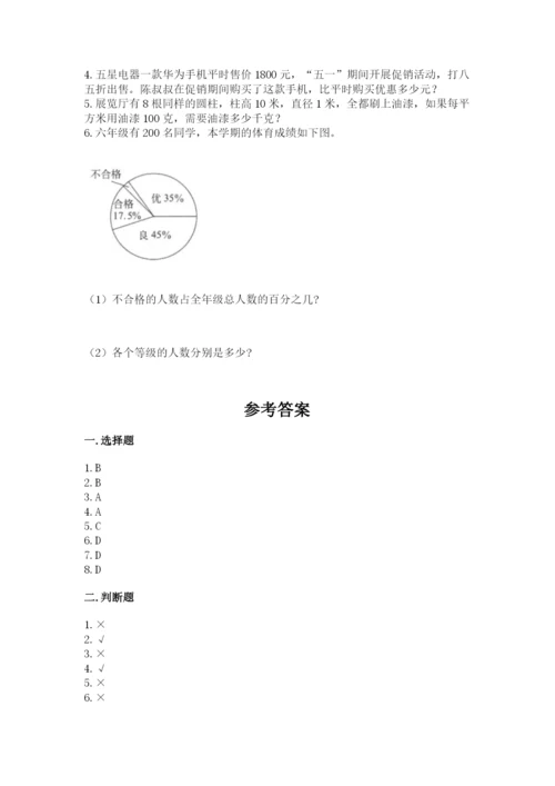 北师大版小学数学六年级下册期末检测试题含答案（预热题）.docx