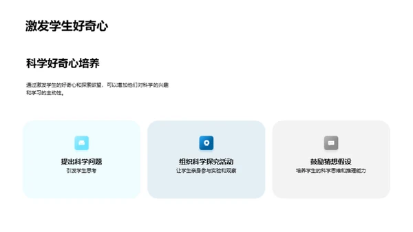 科学教育的魔力转化