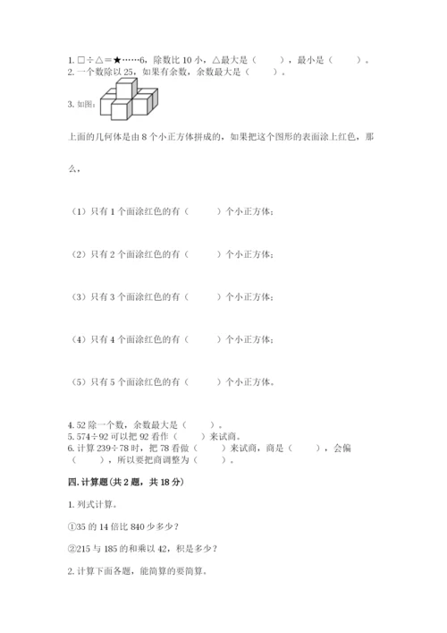 苏教版四年级上册数学期末测试卷附完整答案【精选题】.docx