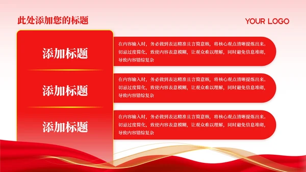 红色党政风筑梦新时代争做爱国好少年ppt模板