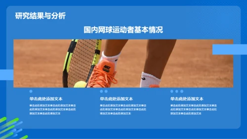 蓝色渐变网球专业毕业答辩PPT