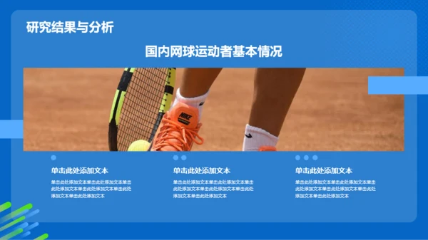蓝色渐变网球专业毕业答辩PPT