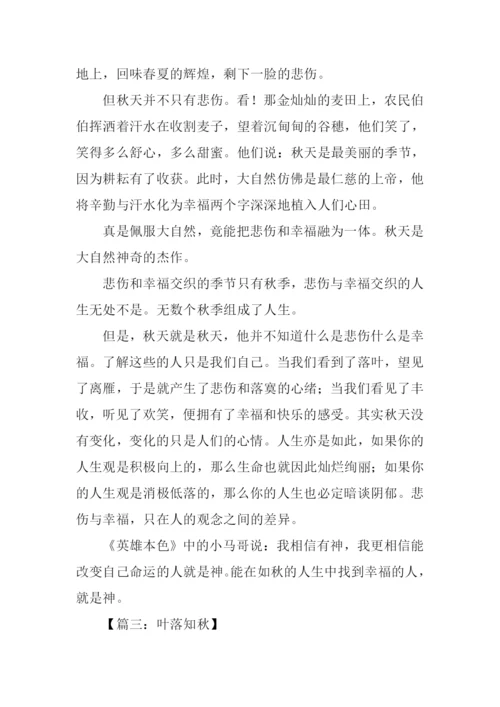 以秋为话题的议论文.docx