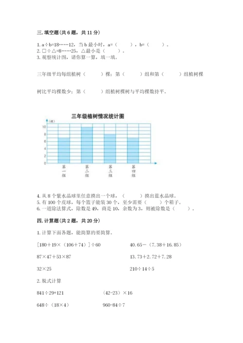 苏教版小学四年级上册数学期末卷附完整答案（有一套）.docx