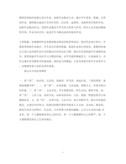 精编高效课堂心得体会范文.docx