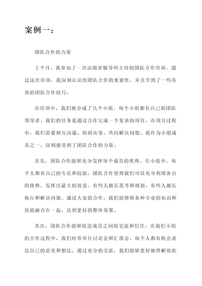 殷亚敏培训心得体会