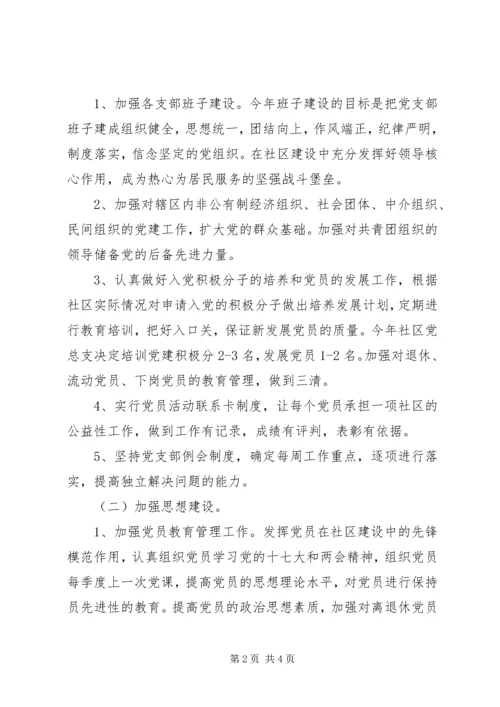 社区团支部工作计划书.docx