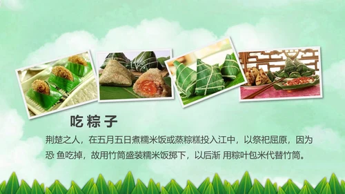 端午节来历介绍粽子端午节主题班会PPT模板