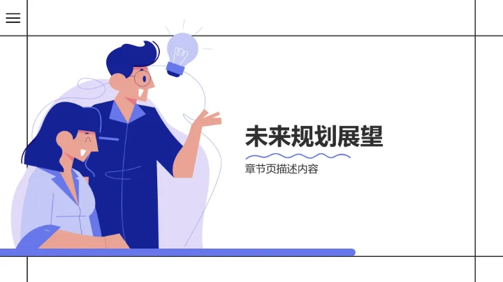 年中总结大会通用PPT