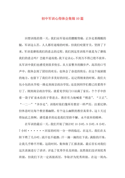 初中军训心得体会集锦10篇（三）.docx