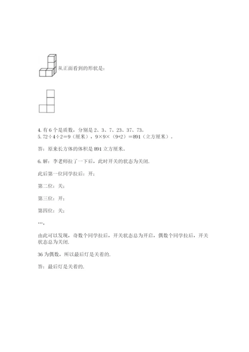人教版五年级下册数学期末测试卷（真题汇编）.docx