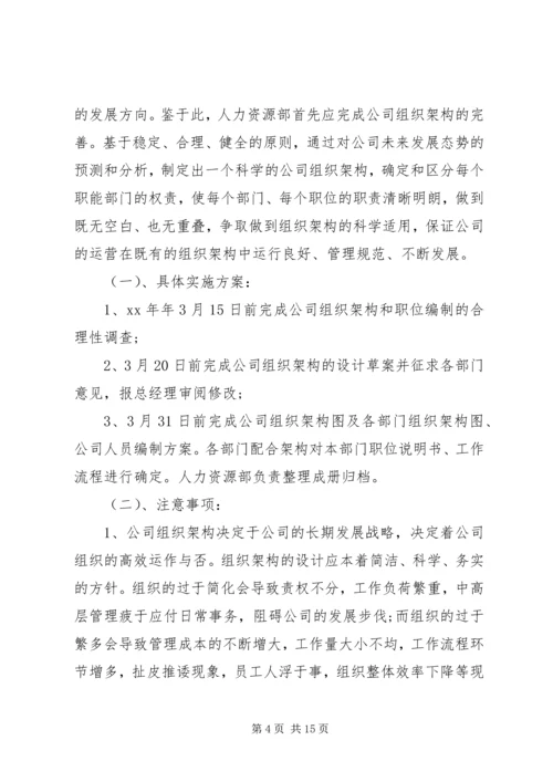 第一季度工作计划4篇.docx