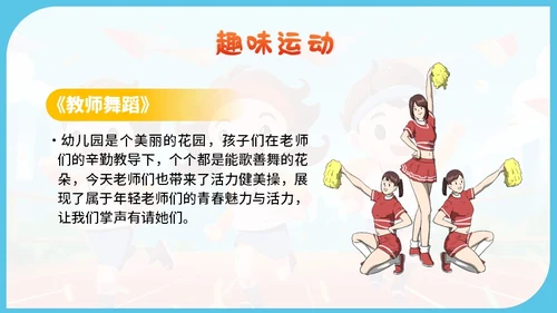 蓝色卡通幼儿园体育亲子家长趣味运动会健身活动比赛锻炼PPT