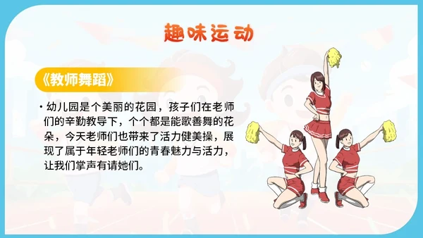 蓝色卡通幼儿园体育亲子家长趣味运动会健身活动比赛锻炼PPT