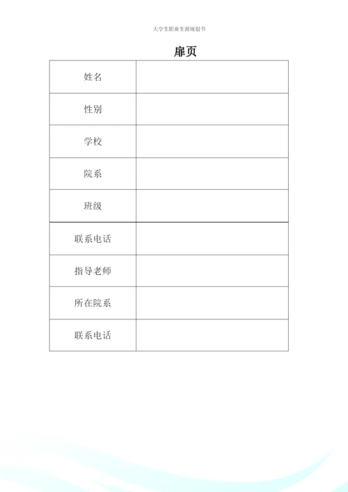 20页7700字法律事务专业职业生涯规划.docx