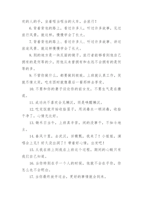 收拾行李准备出发的说说.docx