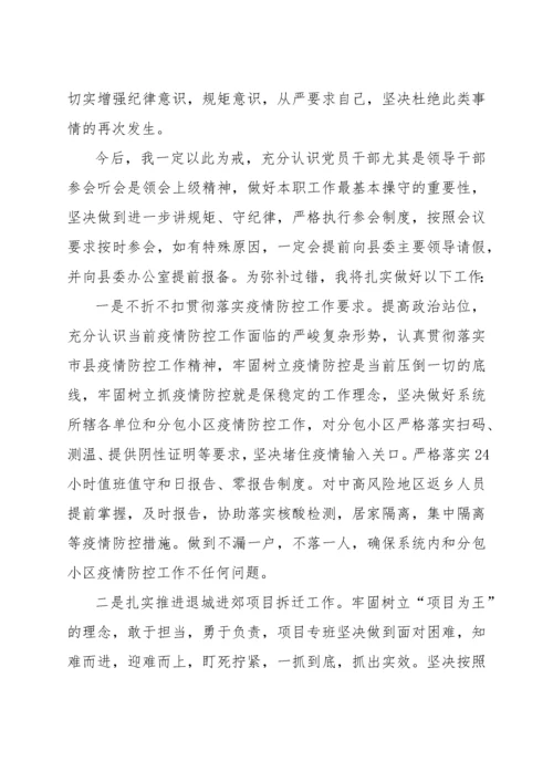 【检讨书】机关单位一把手检讨书.docx