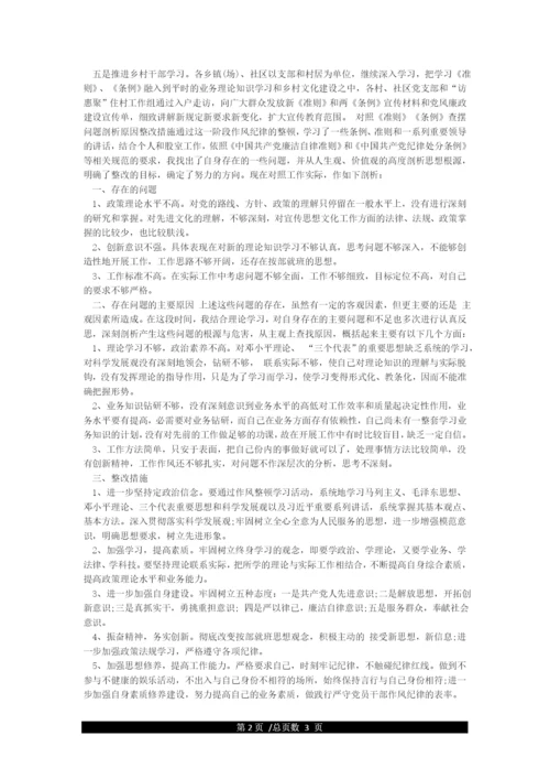 对照《准则》《条例》查摆问题剖析原因整改措施.docx