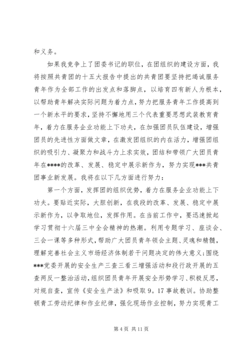 书记竞聘报告范文精选3篇.docx