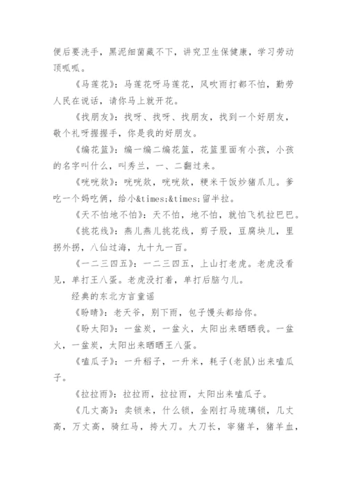 东北方言童谣.docx