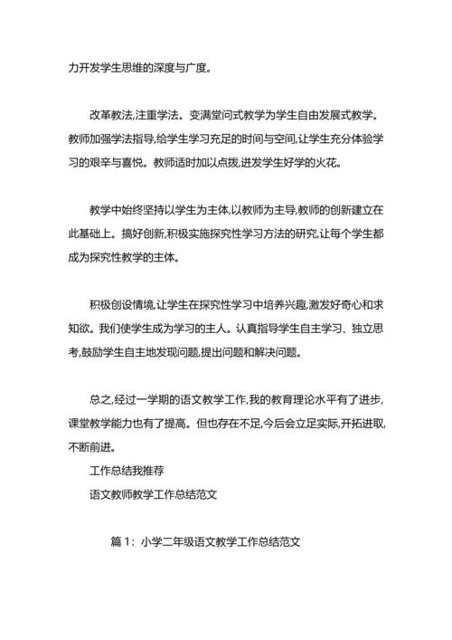 语文教师教学工作总结.docx