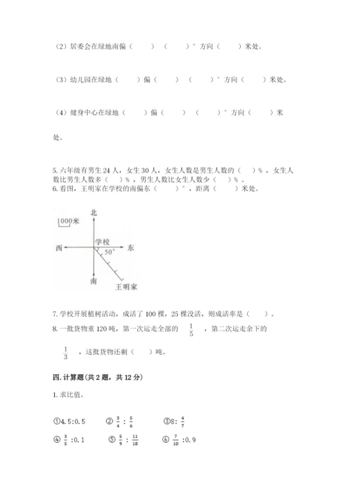 人教版数学六年级上册期末考试卷含答案【完整版】.docx