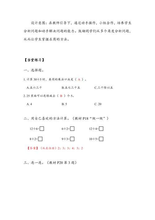2.6《用2~6的乘法口诀求商》（教案）人教版二年级数学下册